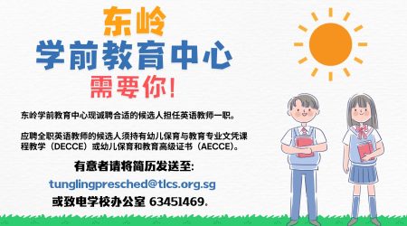 TLSC Recruitment (1)