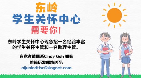 TLSC Recruitment (1)